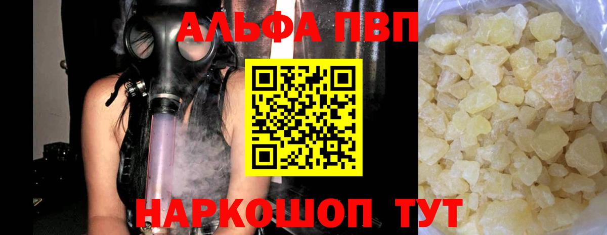 APVP кристаллы Минусинск