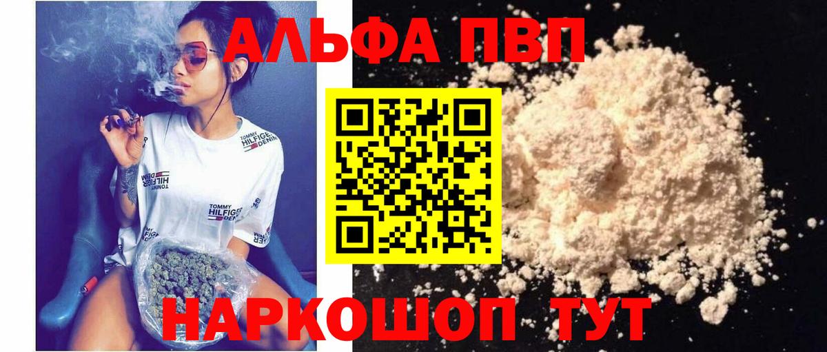 APVP крисы CK  A PVP Соль  Минусинск  наркошоп  Вход с VPN 
