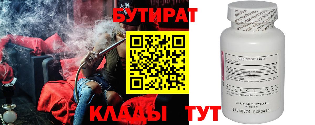 Бутират  Вход с VPN  Минусинск  БУТИРАТ оксибутират 
