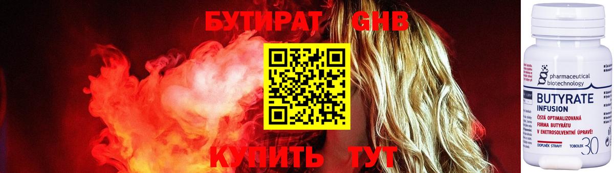 Бутират жидкий экстази Минусинск