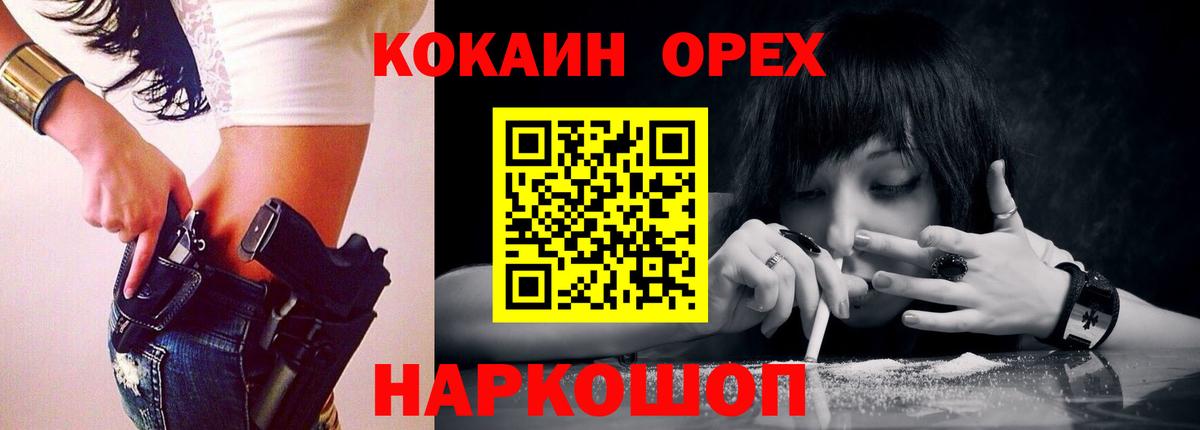 Кокаин VHQ Минусинск