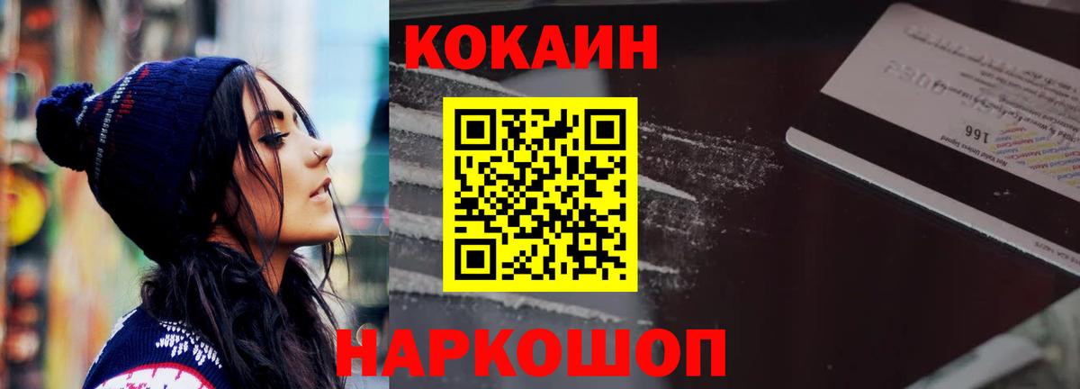 Минусинск  Кокаин Fish Scale  Cocaine 99%  Вход с VPN 