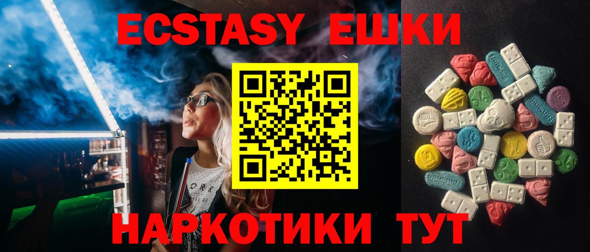 Ecstasy круглые  ЭКСТАЗИ 300 mg  Минусинск  Вход с VPN 
