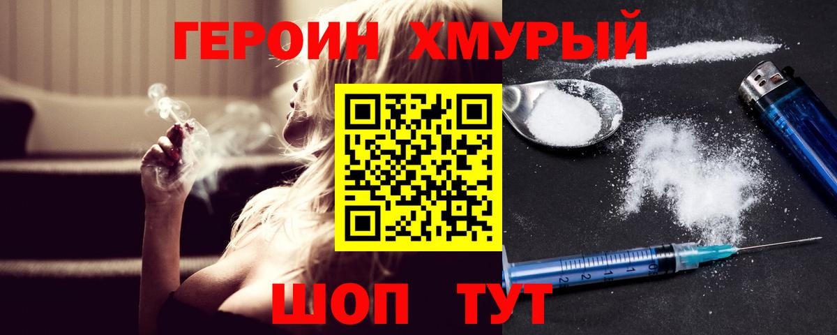 Минусинск  Героин герыч  Вход с VPN 