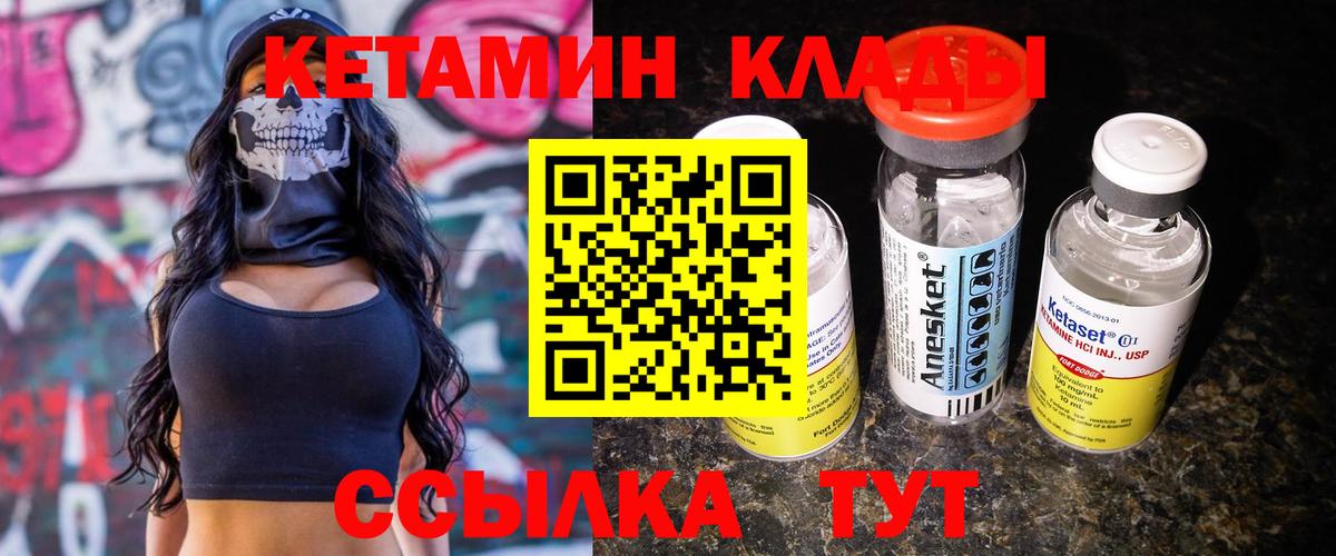 Кетамин ketamine Минусинск