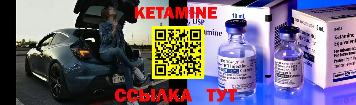 КЕТАМИН VHQ  Вход с VPN  Минусинск 