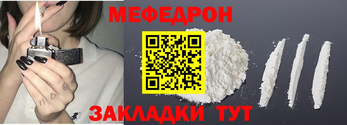 Меф мяу мяу мука Минусинск