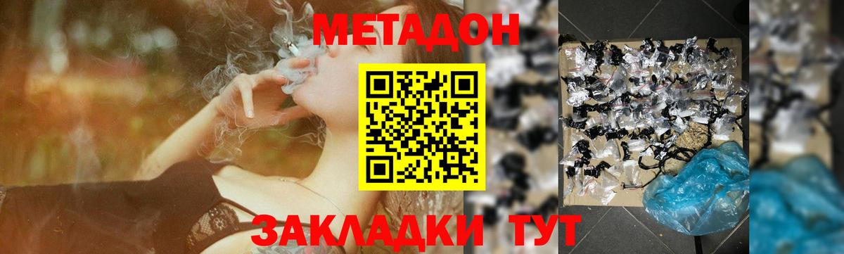МЕТАДОН VHQ Минусинск