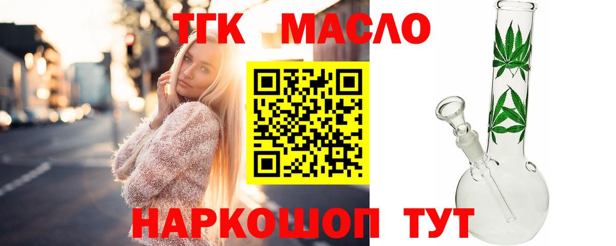 Минусинск  ТГК Wax  Вход с VPN  Дистиллят ТГК вейп 